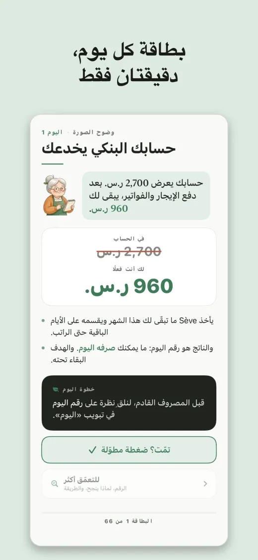 بطاقة كل يوم، دقيقتان فقط