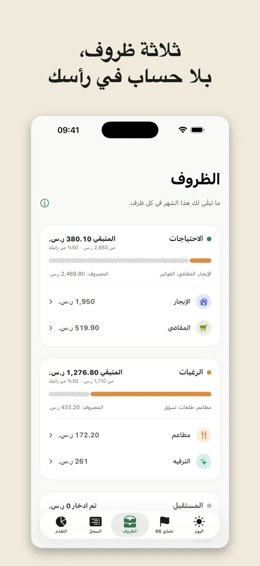 ثلاثة ظروف، بلا حساب في رأسك