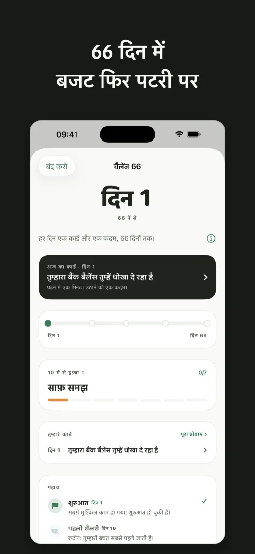 66 दिन में बजट फिर पटरी पर