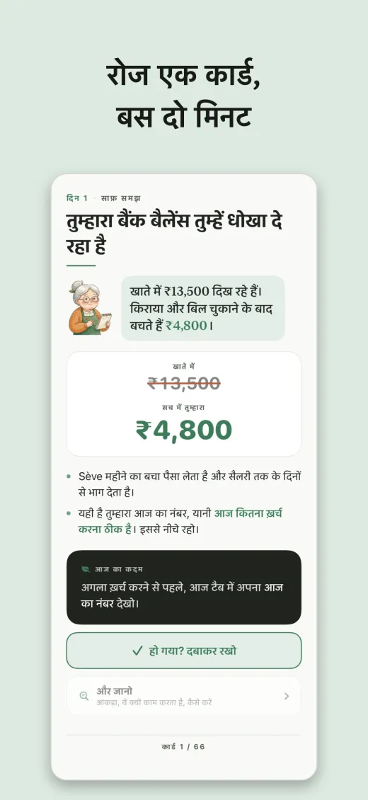 रोज एक कार्ड, बस दो मिनट
