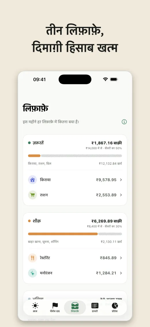 तीन लिफ़ाफ़े, दिमाग़ी हिसाब खत्म