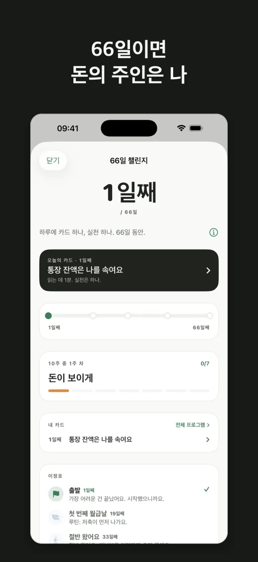 66일이면 돈의 주인은 나