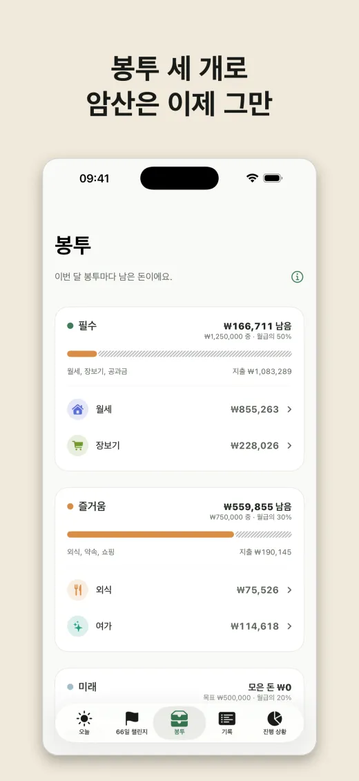 봉투 세 개로 암산은 이제 그만