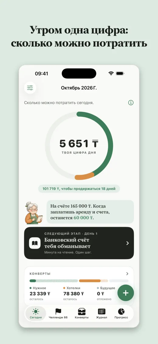 Утром одна цифра: сколько можно потратить