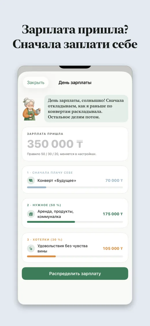 Зарплата пришла? Сначала заплати себе