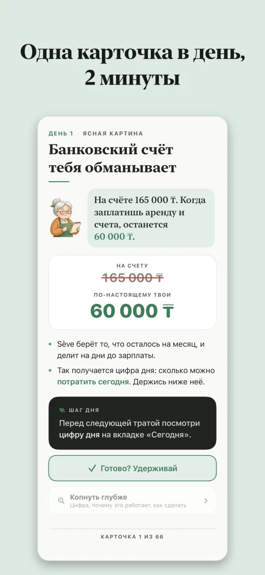 Одна карточка в день, 2 минуты