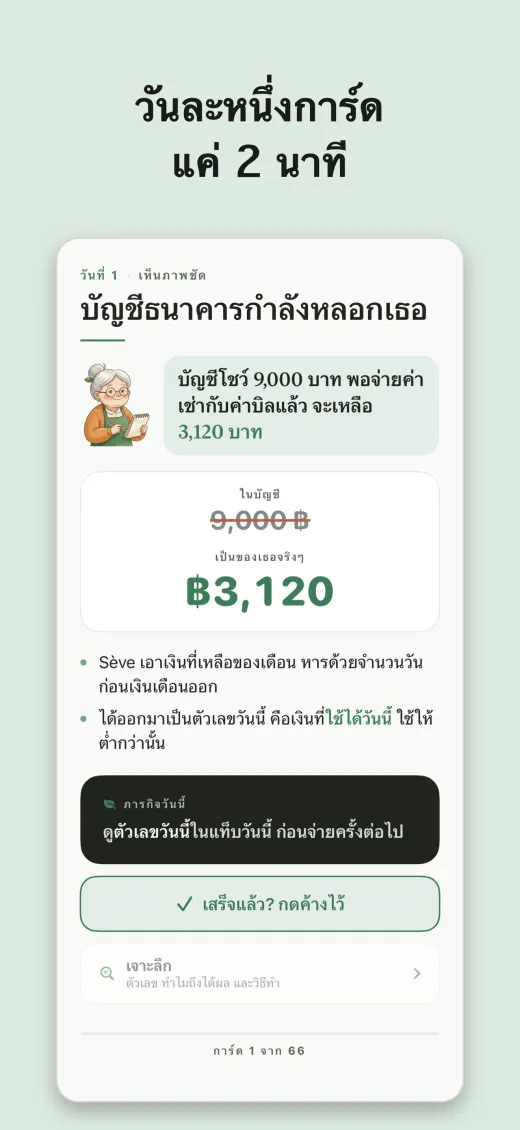 วันละหนึ่งการ์ด แค่ 2 นาที