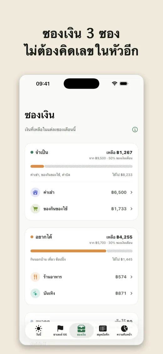 ซองเงิน 3 ซอง ไม่ต้องคิดเลขในหัวอีก