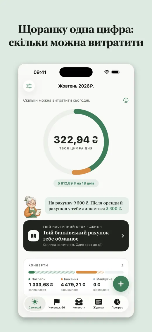 Щоранку одна цифра: скільки можна витратити