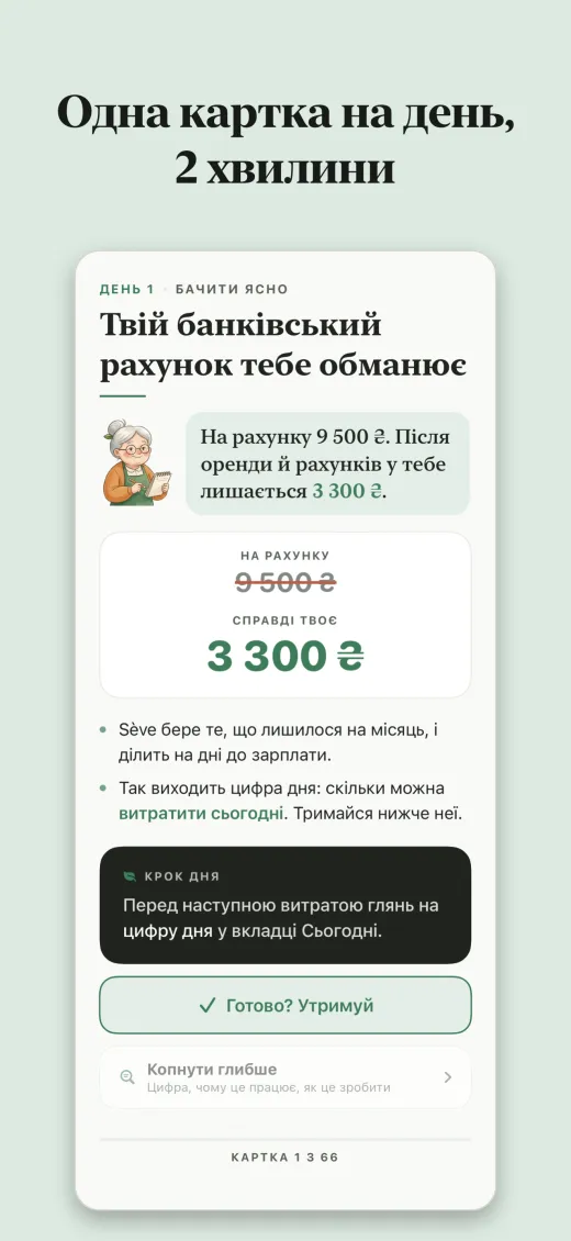 Одна картка на день, 2 хвилини
