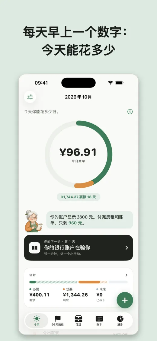 每天早上一个数字： 今天能花多少