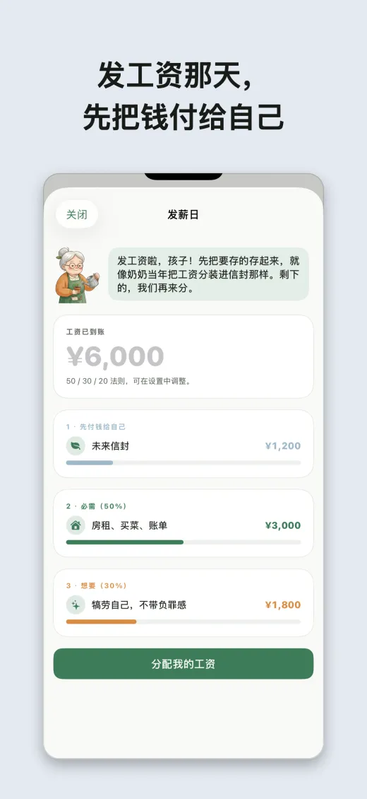 发工资那天， 先把钱付给自己