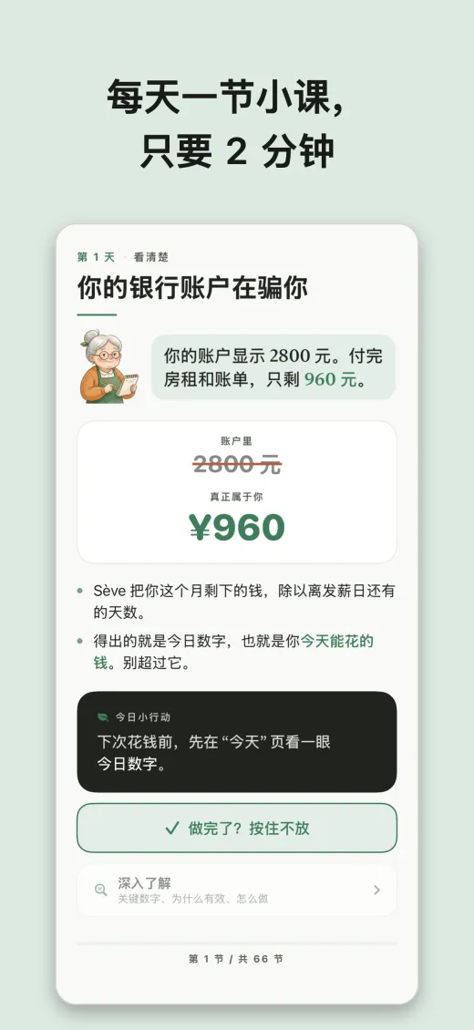 每天一节小课， 只要 2 分钟