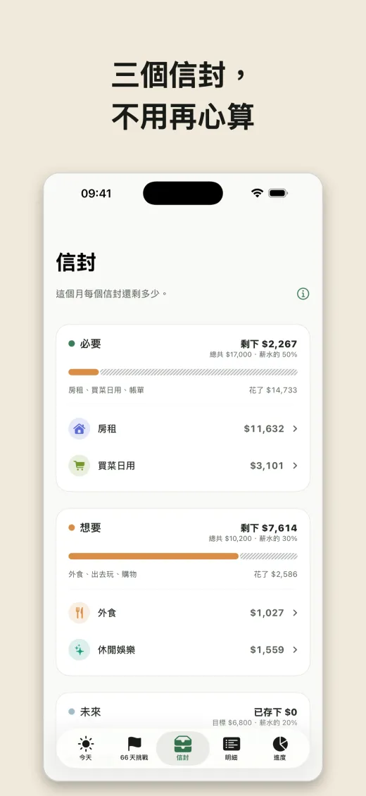 三個信封， 不用再心算